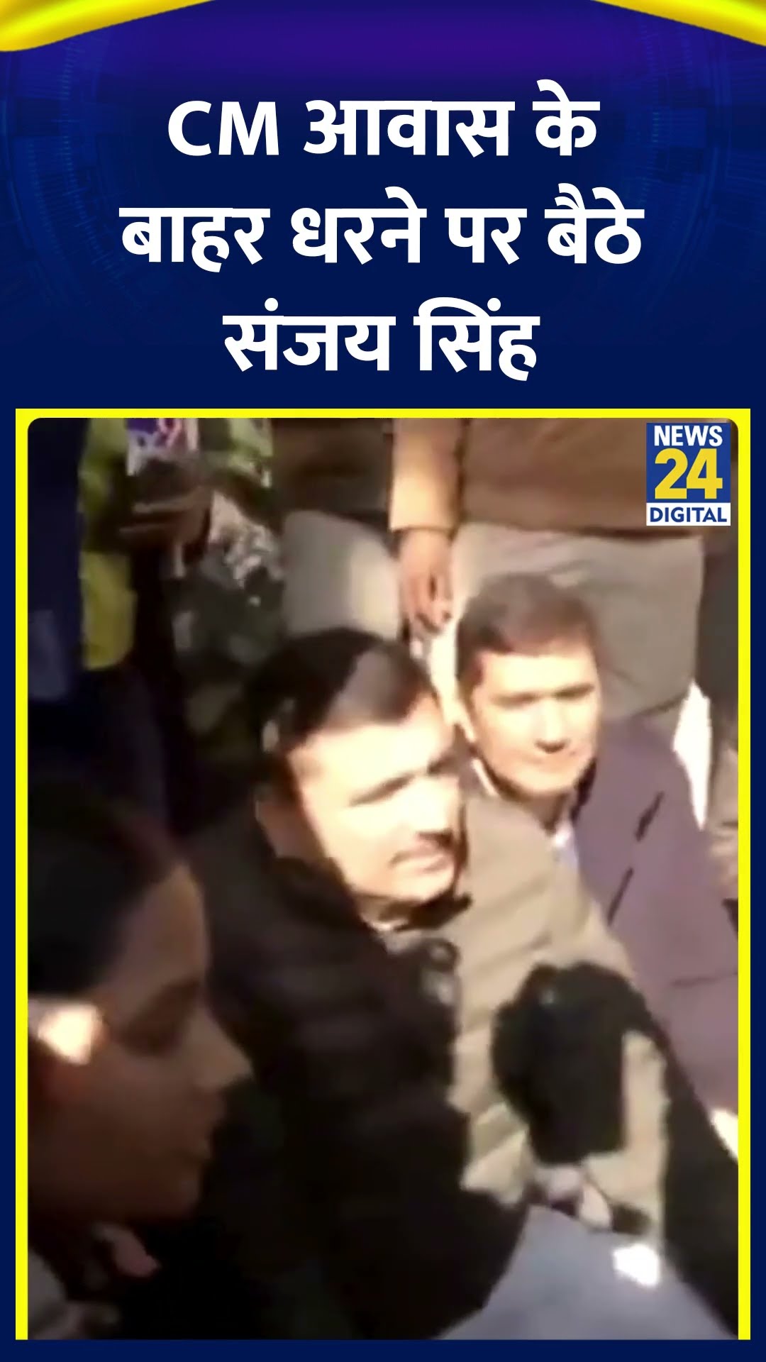 AAP सांसद Sanjay Singh दिल्ली के CM आवास के बाहर धरने पर बैठे, देखिए वीडियो