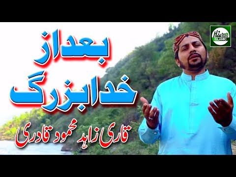 BAAD AZ KHUDA - QARI ZAHID MEHMOOD QADRI - OFFICIAL HD VIDEO - HI-TECH ISLAMIC - BEAUTIFUL NAAT