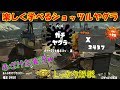 【ALL Xチャー】ショッツルヤグラ勝ちたい奴は左を攻めろ!【スプラトゥーン2】