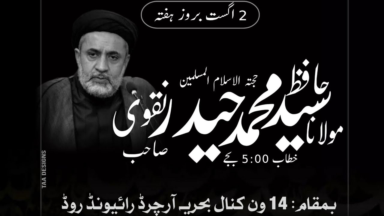 مجلس عزا بسلسلہ شہادت بی بی سکینہ سلام اللہ علیہ، مولانا حافظ سید محمد حیدر نقوی، - پارٹ 1