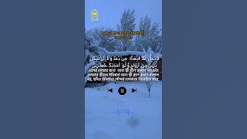 সূরা আল-আহযাব|Surah Al-Ahzab|মাদানি সূরা | আয়াতঃ ৫২| سورة الأحزاب |মন খারাপের দিনে তেলোয়াত শুনুন🙂