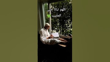 من المؤمنين رجال صدقوا ما عاهدوا الله عليه#بدر_التركي #اكسبلور #تلاوة_خاشعة #راحة_نفسية #تدبر_آية