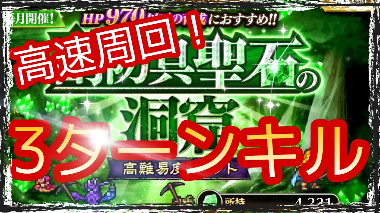 ロマサガrs 服防具聖石オススメ周回場所と3ターンキルやります Youtube