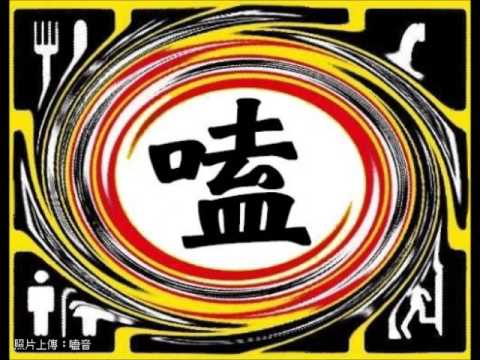哇靠