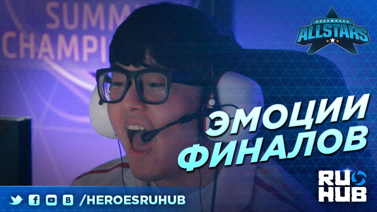 DH All-Stars Summer: Эмоции финалов игры престолов 2 сезон