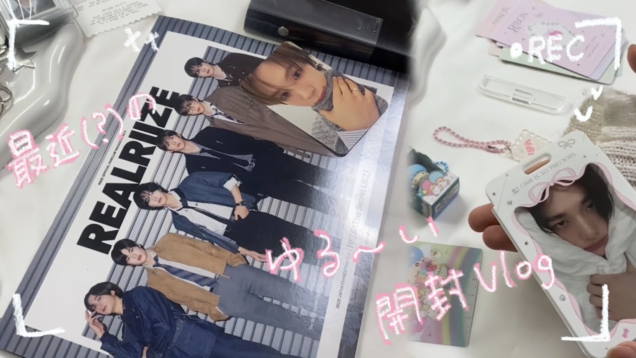 最近(？)のゆる〜い開封Vlog☁ 開封動画/Stray Kids/RIIZE/サンリオ/りぼん付録/トレカ収納/스트레이 키즈