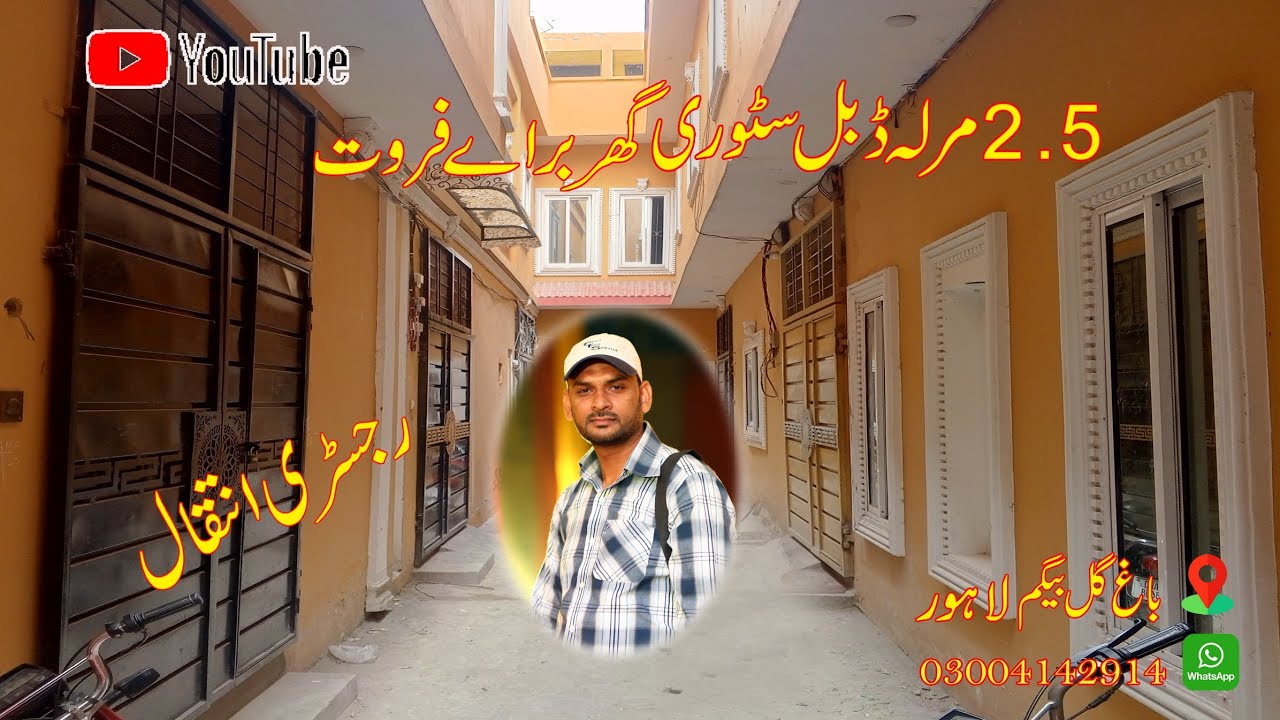 2.5 Marla Beautiful House | 2.5 Marla Beautiful House For Sale | Bag Gul Begam Lahore