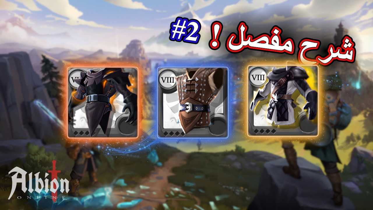 البيون اون لاين الدرس الخامس شرح الدروع الجلدية