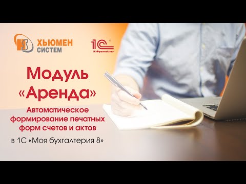 Модуль «Аренда» в