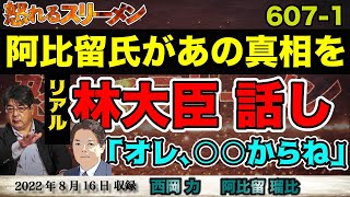 49日を待たずに内閣改造。礼節に反する岸田首相。 #607-①【怒れるスリーメン】西岡×阿比留×千葉×加藤