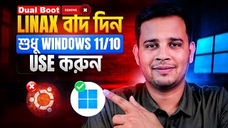 🚀 Dual Boot Delete Tutorial | Windows 11/10 Complete Guide | Remove Linux & Keep Windows Only