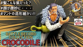 【プライズフィギュア】ワンピース BATTLE RECORD COLLECTION-CROCODILE-開封（採寸、計測）