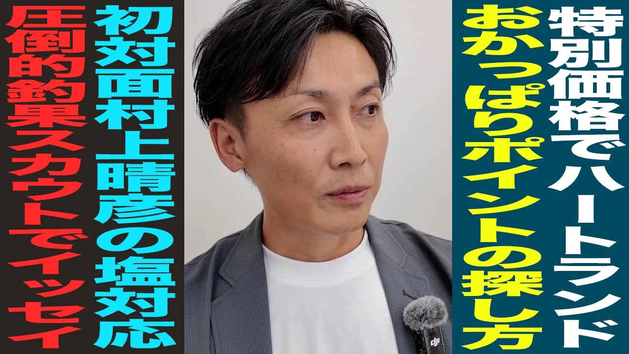 Ken Akamatsu [Bass Record] Joining ISSEI and becoming a disciple
