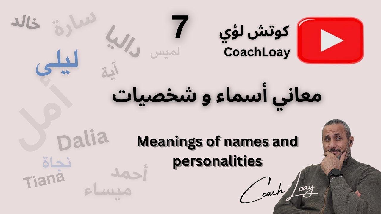 معاني أسماء وشخصيات |  معني أسم ليلى - Names and personalities