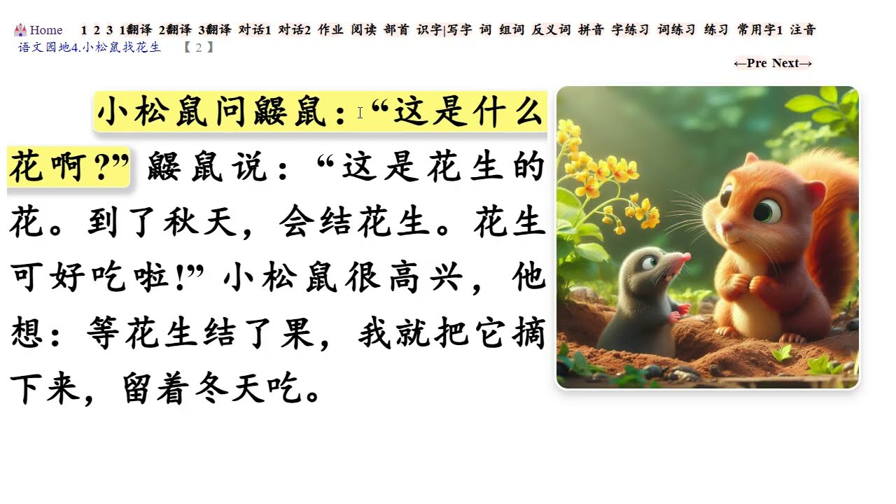 Chinese Lessons - 《画》《大小多少》《小松鼠找花生》一年级语文 - 朗读:岑姵旻 縮圖