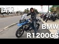 BMW R1200GSを試乗してきました【モトブログ】