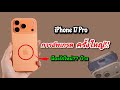 iPhone 17 Pro ดีไหม?? มีอะไรดีกว่า iPhone 16 Pro สรุปข้อมูล iPhone 17 series EP3