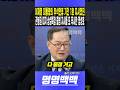 이재명 대통령의 추석연휴 기간 1호 지시였던, 관봉권 띠지 상설특검 출범 지시를 또 무시한 정성호