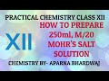 TO PREPARE 250ml OF M/20 MOHR'S SALT SOLUTION FOR CLASS XII PRACTICALS