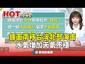 南部高溫與氣象變化