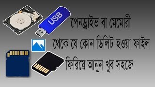 How to recover deleted data from memory card and pendrive|Bangla tutorial screenshot 3