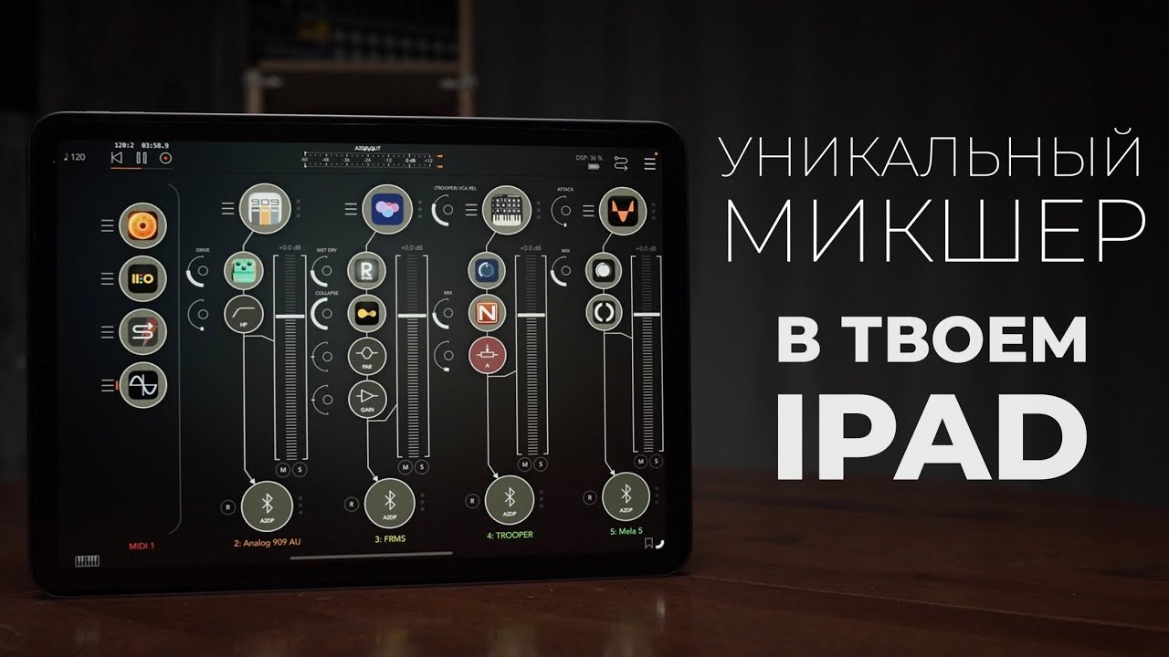 Больше, чем просто микшер. Приложение AUM