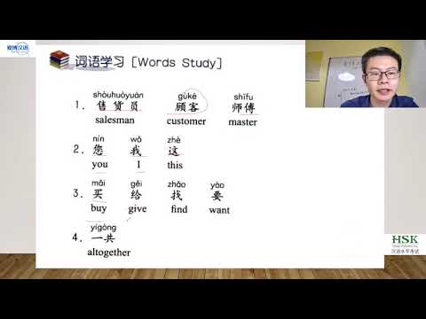 NSR Business Chinese 初级 I Lesson 1 多少钱 Part 3