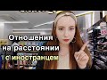 КАК ВЫБРАТЬ ПРАВИЛЬНОГО ИНОСТРАНЦА ДЛЯ СЕРЬЕЗНЫХ ОТНОШЕНИЙ?