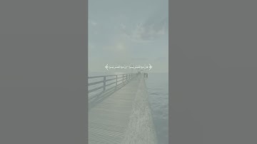 سورة الشرح فَإِنَّ مَعَ الْعُسْرِ يُسْرًا (5) إِنَّ مَعَ الْعُسْرِ يُسْرًا (6) فَإِذَا فَرَغْتَ