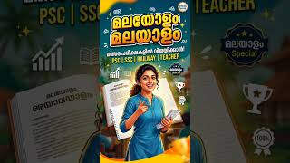 വൈശിക തന്ത്രം #netmalayalam #set #hsa #hsst #ktet #shorts
