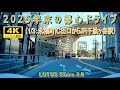 2025年末の都心ドライブ（1/3：永福町IC出口からJR千駄ヶ谷駅）