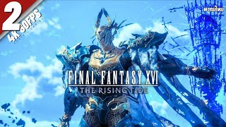 Final Fantasy XVI The Rising Tide DLC - Part 2 - องครักษ์พิทักษ์ราชินีน้ำแข็ง (พากย์ไทย)