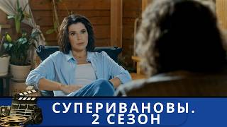 🌎СЕМЕЙКА ВЕДЬМ: КАК МАГИЯ ПОМОГАЕТ ИВАНОВЫМ РЕШАТЬ ПРОБЛЕМЫ?🔥СУПЕРИВАНОВЫ. 2 СЕЗОН 🔥KINODRAMА screenshot 2