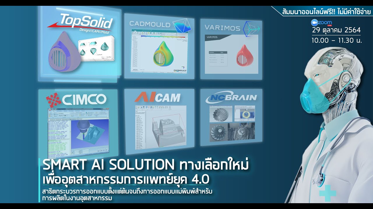 Webinar: Smart AI Solution ทางเลือกใหม่ เพื่ออุตสาหกรรมการแพทย์ยุค 4.0 ...