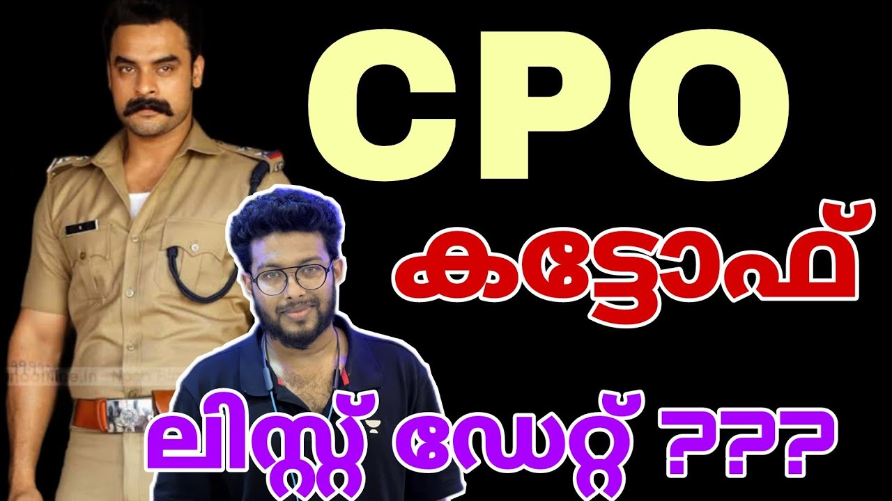 CIVIL POLICE OFFICER| CUTOFF | LIST UPDATE