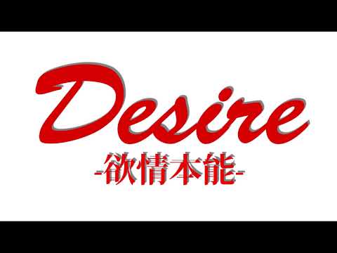 ほそやまだ Desire 欲情本能 歌ってみた 