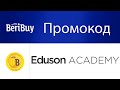 Промокоды Eduson Academy. Новые купоны Эдусон Академия каждый день на обучения новой профессии