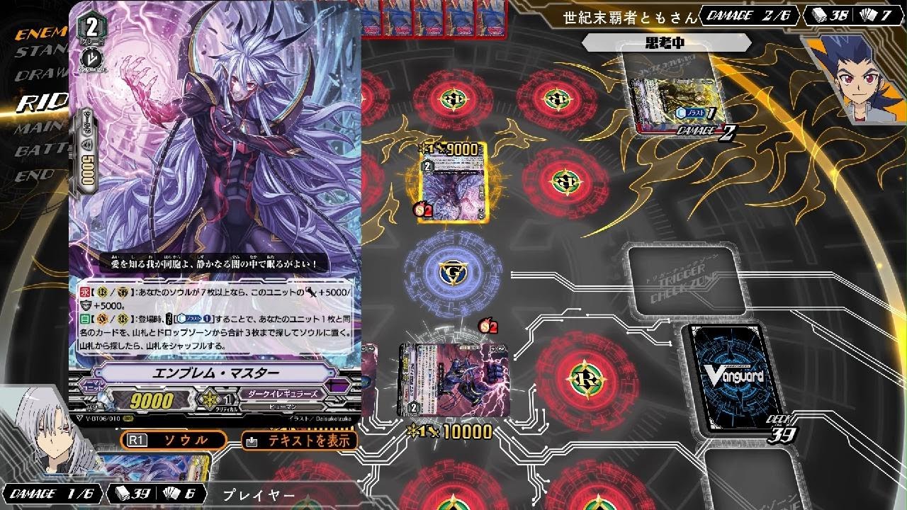 【ヴァンガードエクス】リンクジョーカーVSダークイレギュラーズ