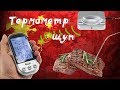 🌡🍖Термометр-щуп с беспроводным приемником и настройками температур различного мяса!