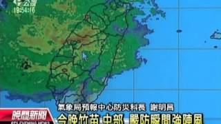20120802-公視氣象-8pm颱風警報說明+氣象預報.mpg