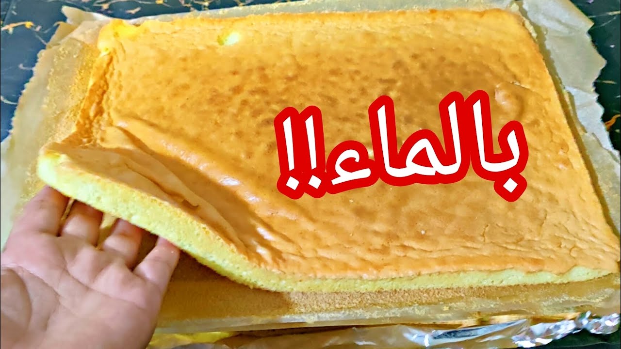 مستحيل تجربيها ومتنجحش معاك‼️حضري انجح جنواز الماء تتعاملي معاها بكل اريحية حتى للبيسكوي رولي😋