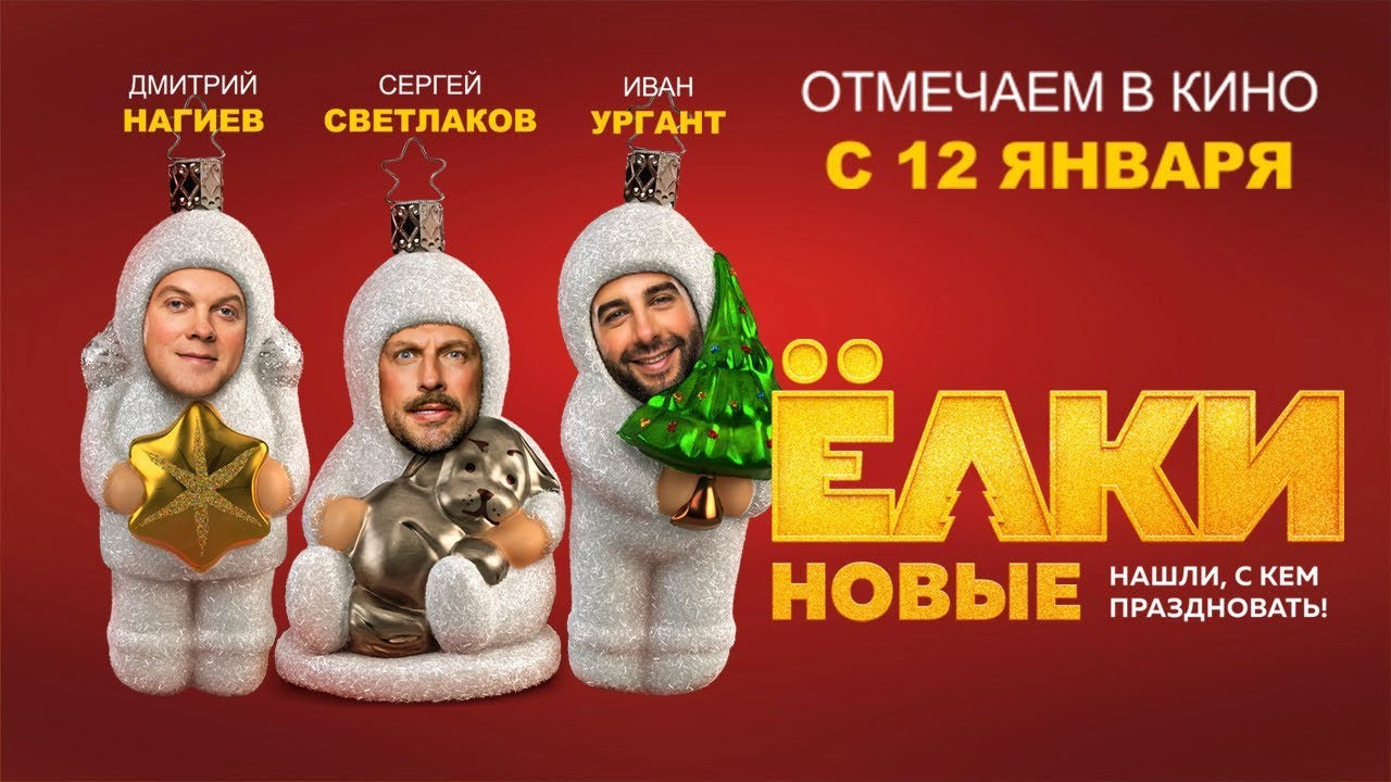 Елка Новый Год Фильм Елка Новый Год Фильм