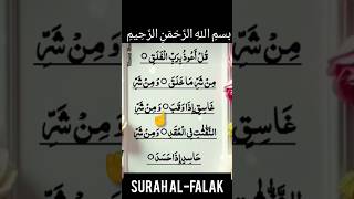 Surah Al-Falak Powerful Quran Recitation The Protection Surah سورة الفلق