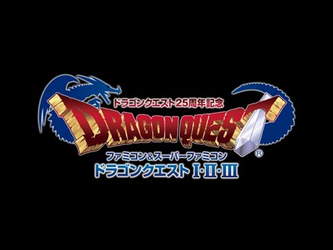 ドラゴンクエスト25周年記念 ファミコン&スーパーファミコン