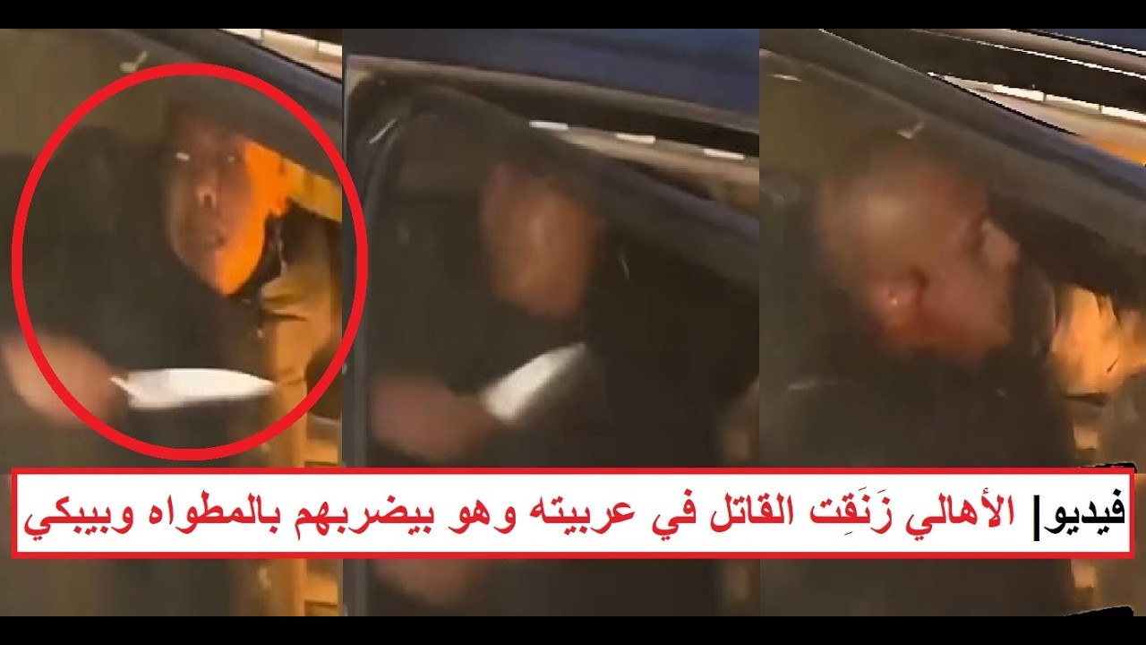 «الأهالي زنقت القـ ـاتل في العربية وقصوا ودانه» فيديو يوثق ماذا حدث لقـ ـاتل فيصل فجراً؟