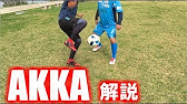 サッカー 上から抜く 意外性抜群のクロスヒールリフト解説 Advanced Rainbow Flick Tutorial Youtube