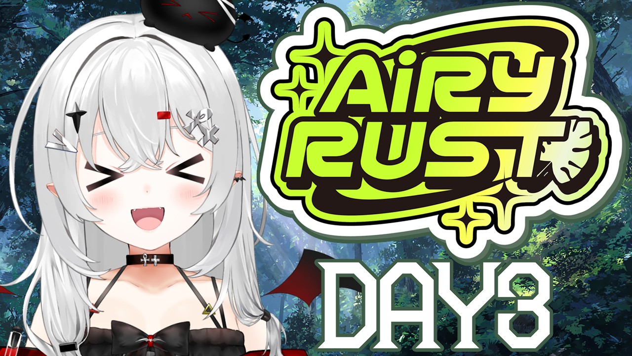 【 #エアラス 】DAY3！ #初見 RUST！もしかして銃とか持てるんですか…？【 #新人vtuber / #宵吸あけル 】