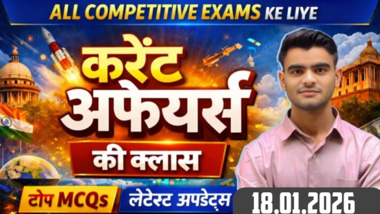 Current Affairs | 17 January 2026 | All Competitive Exams  | Bhupendra Sir