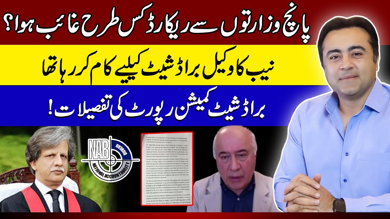 Was NAB lawyer secretly working for Broadsheet? Record from 5 ministries vanished | Mansoor Ali Khan