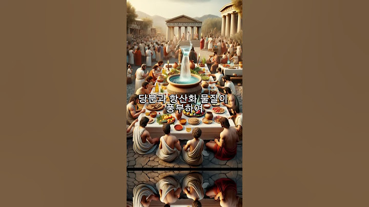 고대 그리스인들이 가장 사랑한 음식은?